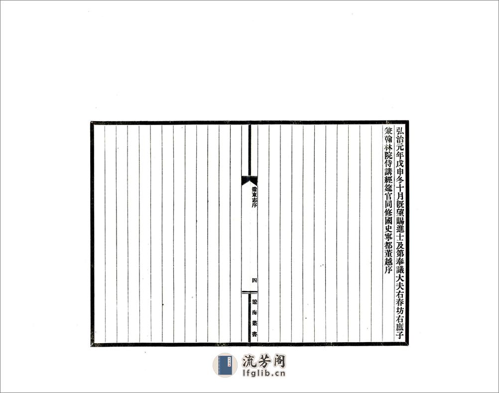 辽东志（正统） - 第8页预览图