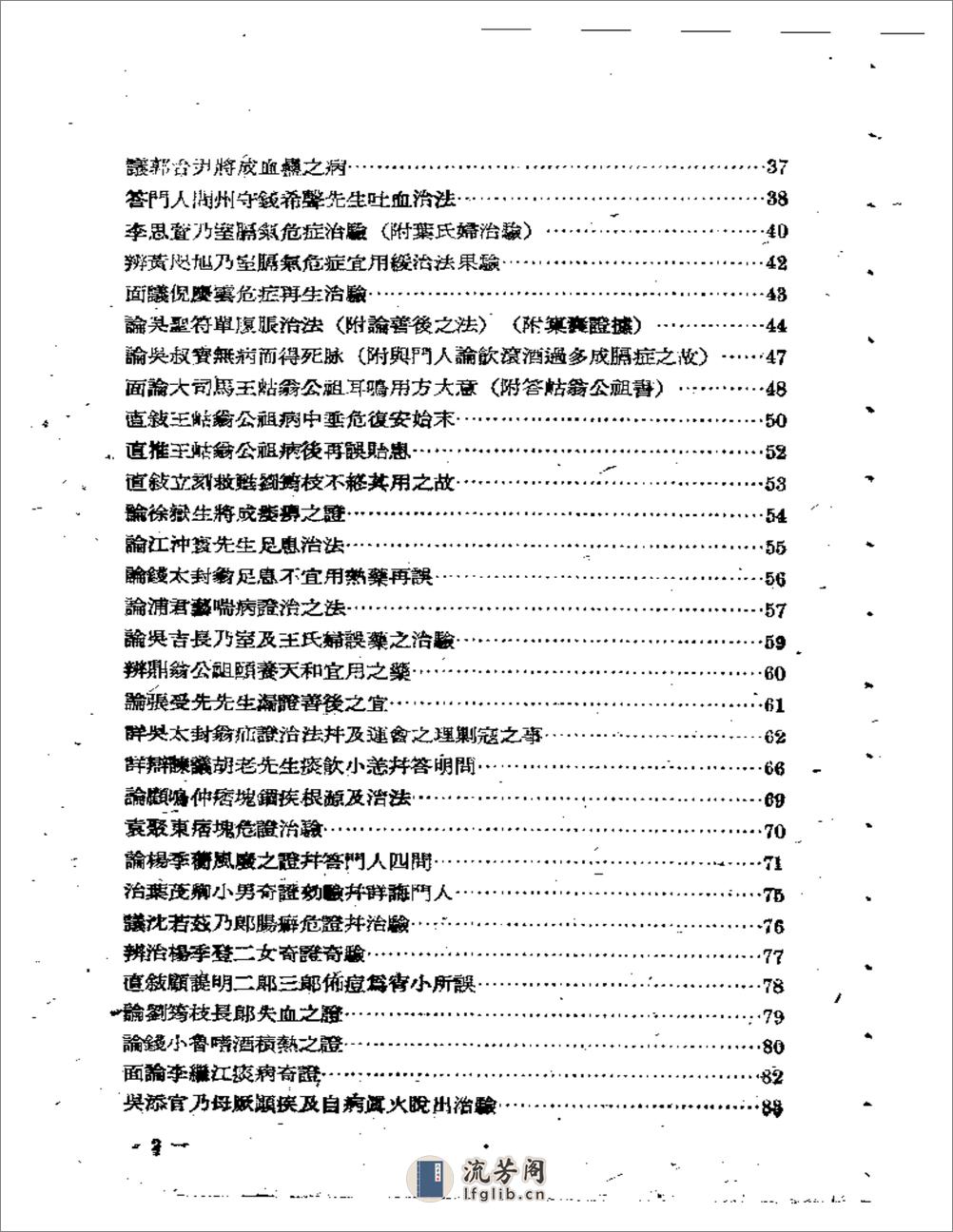 寓意草 - 第2页预览图