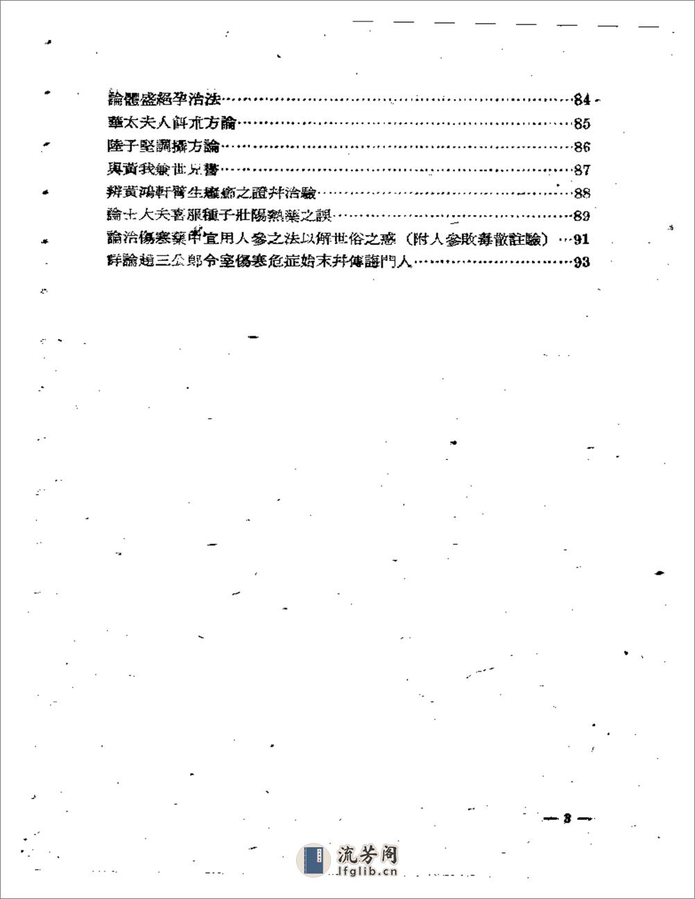 寓意草 - 第3页预览图