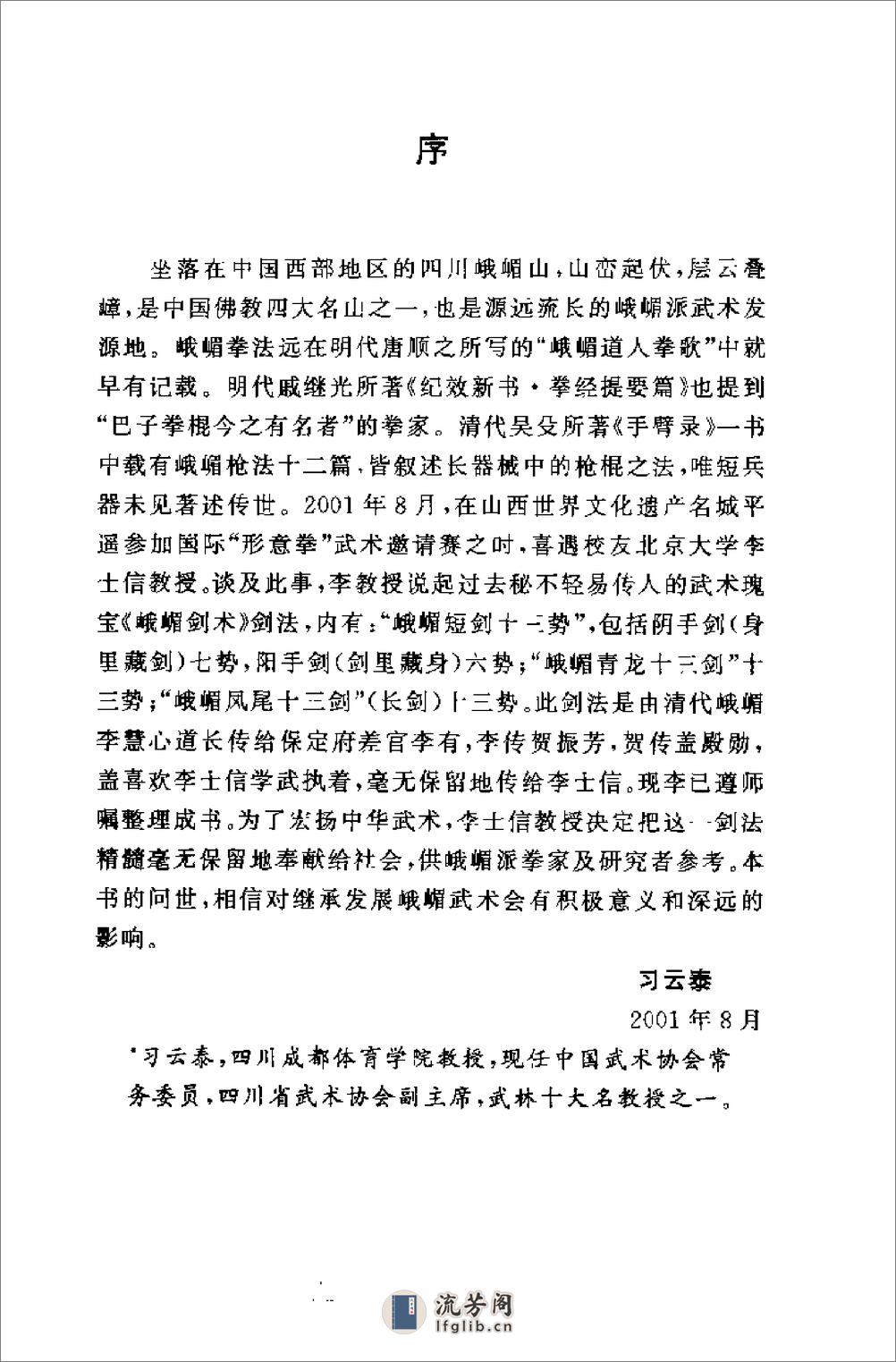 《峨嵋剑术》李士信、刘惠宁 - 第16页预览图