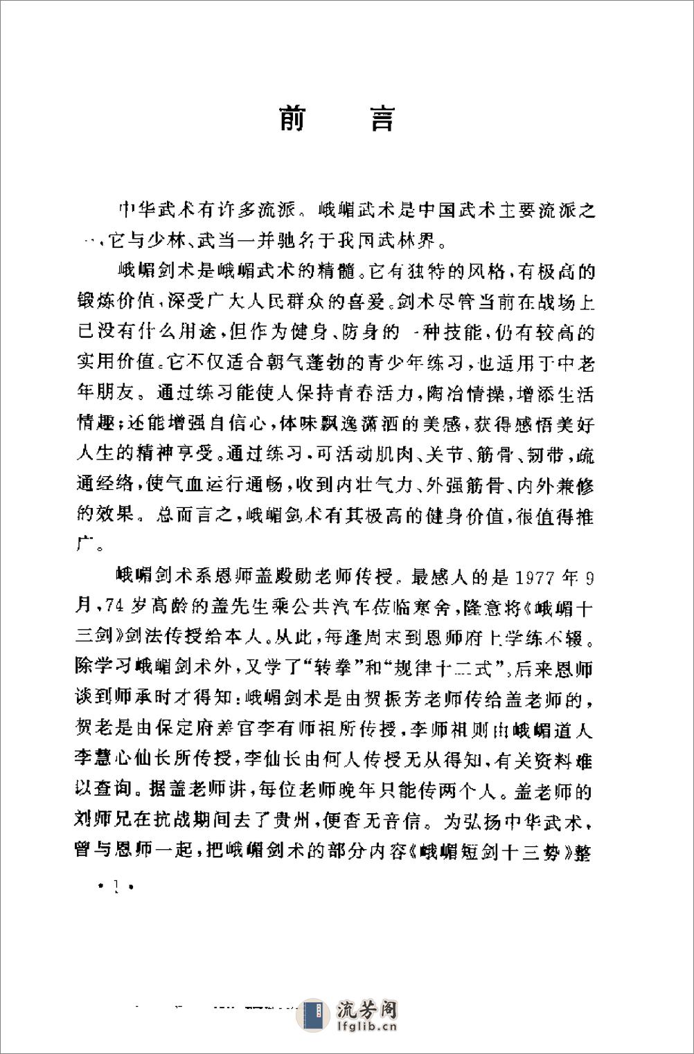 《峨嵋剑术》李士信、刘惠宁 - 第17页预览图