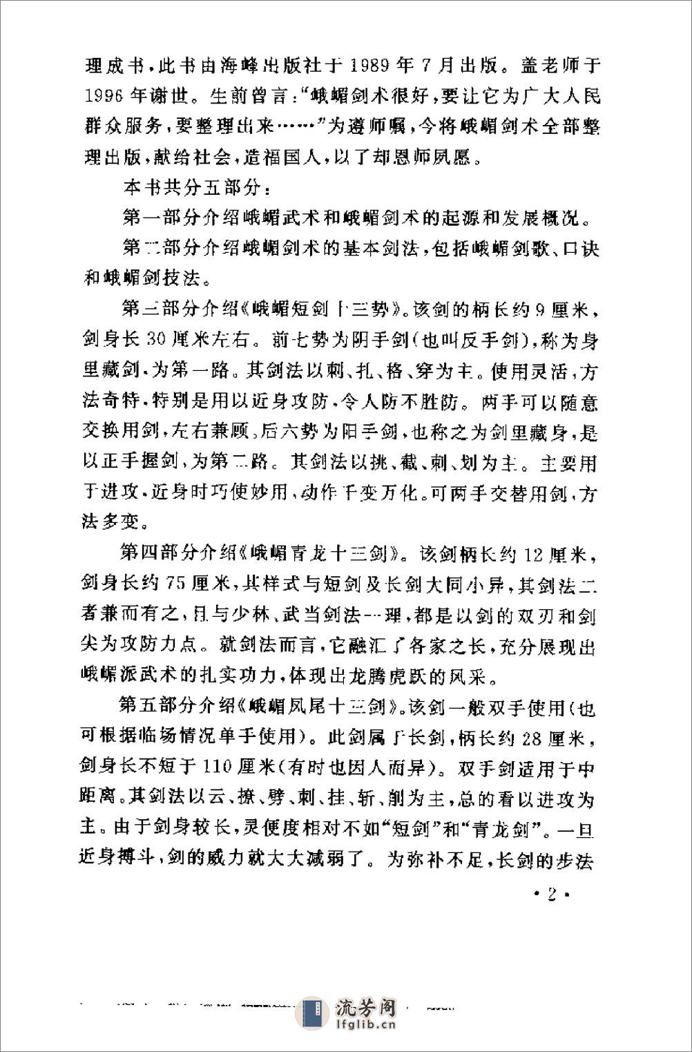 《峨嵋剑术》李士信、刘惠宁 - 第18页预览图