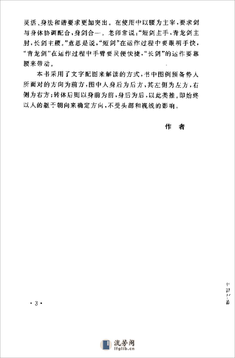 《峨嵋剑术》李士信、刘惠宁 - 第19页预览图