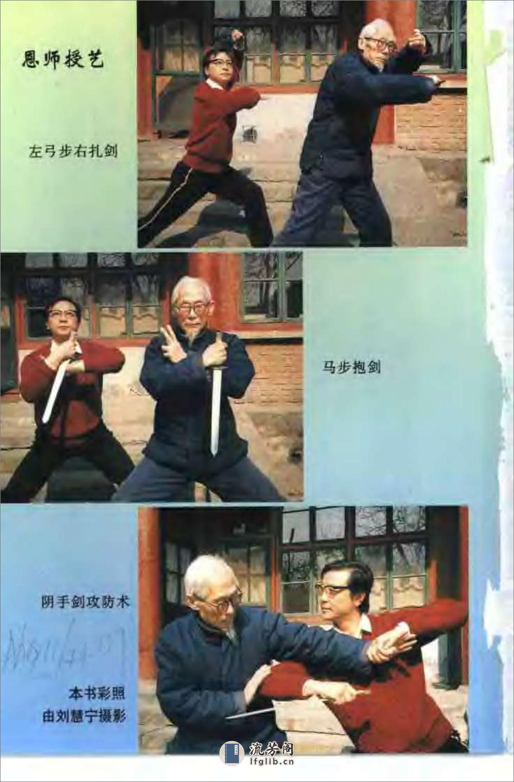《峨嵋剑术》李士信、刘惠宁 - 第20页预览图