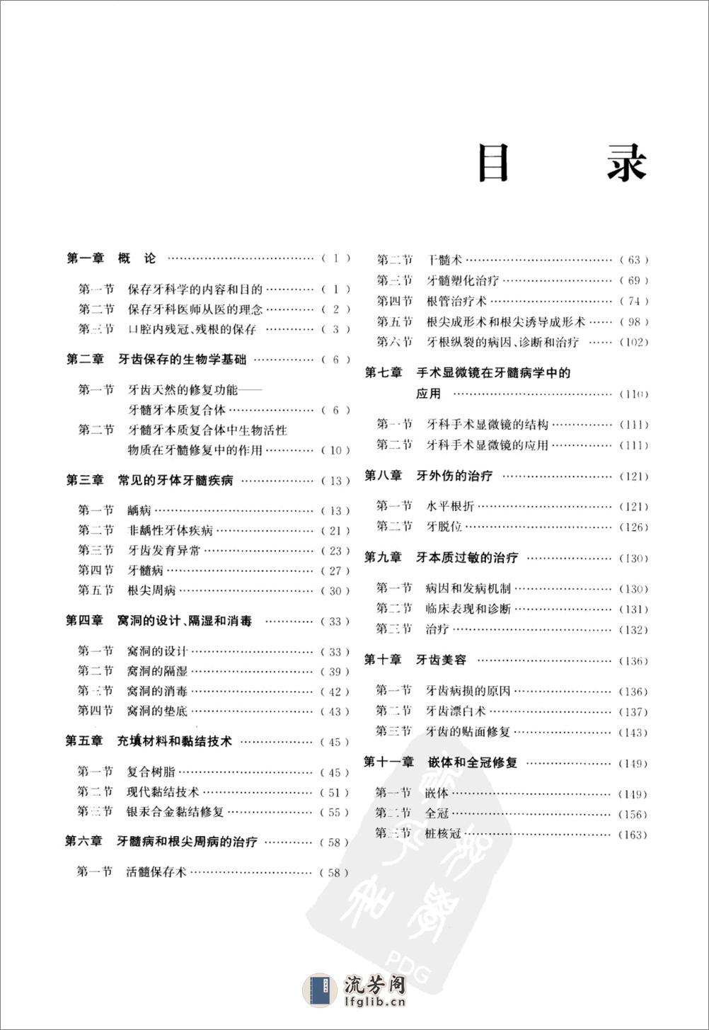 保存牙科学_11741108 - 第11页预览图