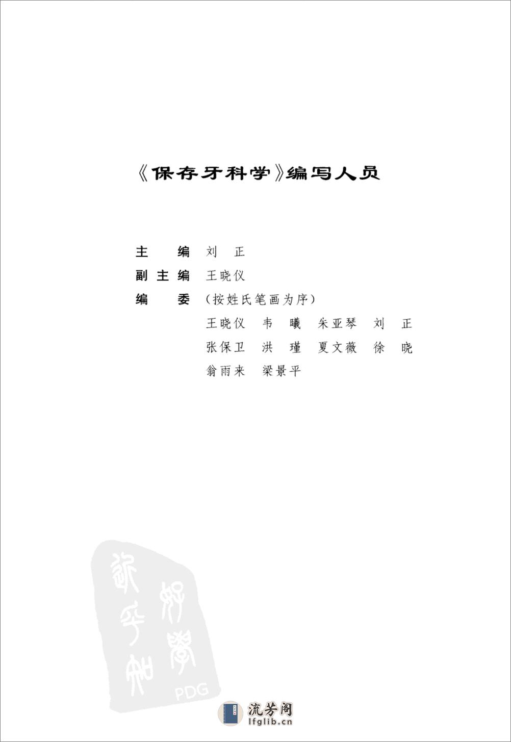 保存牙科学_11741108 - 第5页预览图