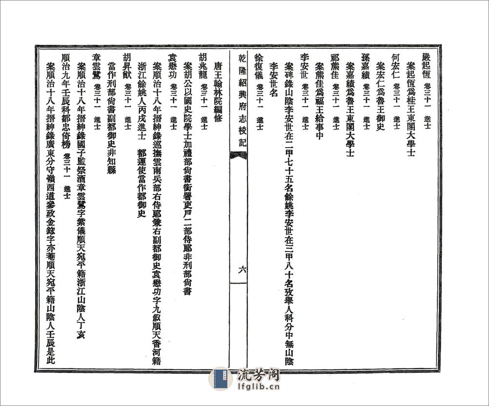 乾隆绍兴府志校记（民国） - 第11页预览图