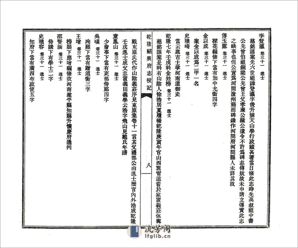 乾隆绍兴府志校记（民国） - 第13页预览图