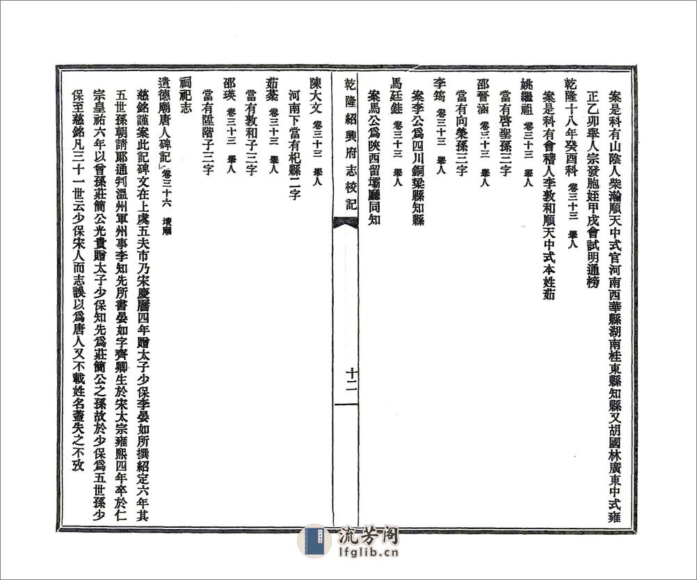 乾隆绍兴府志校记（民国） - 第17页预览图