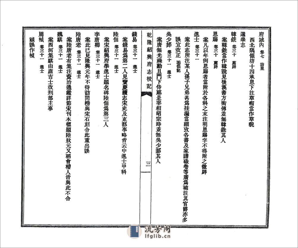 乾隆绍兴府志校记（民国） - 第8页预览图