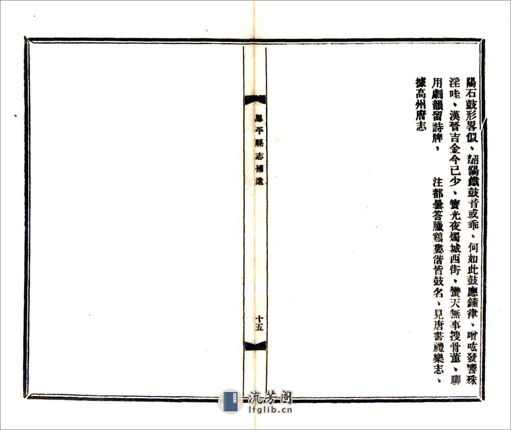 恩平县志补遗（民国） - 第16页预览图