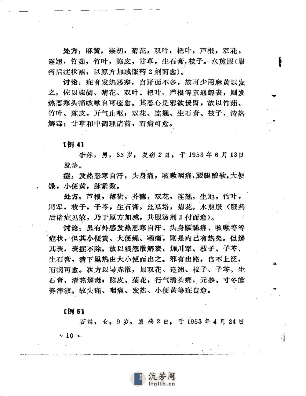 华廷芳医案选 - 第13页预览图