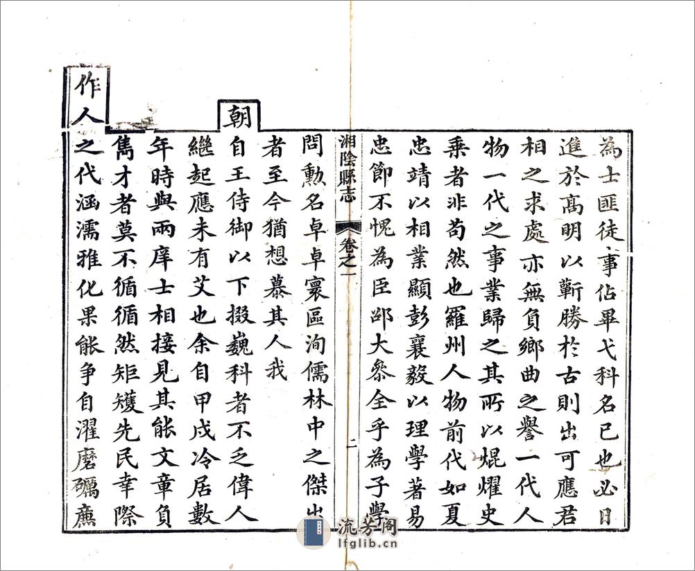 湘阴县志（嘉庆） - 第11页预览图