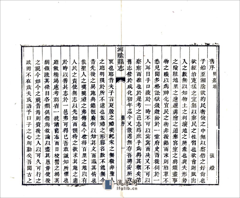 湘阴县志（嘉庆） - 第13页预览图