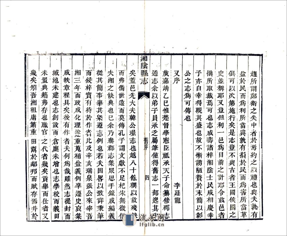 湘阴县志（嘉庆） - 第16页预览图