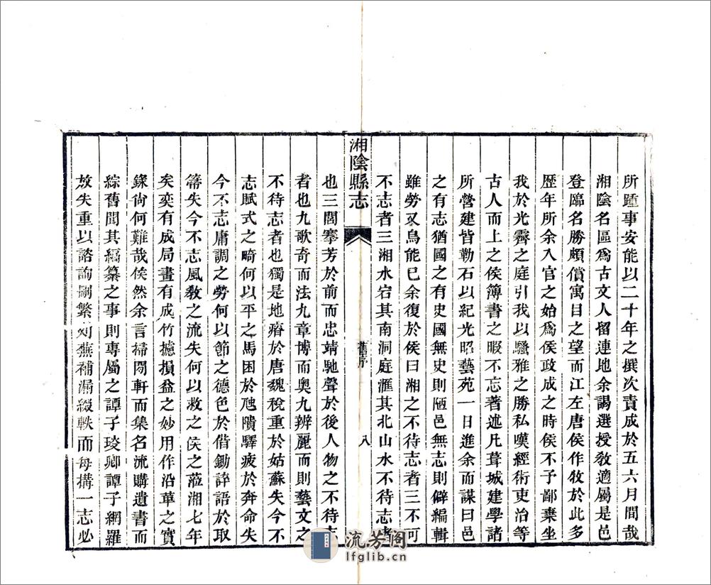 湘阴县志（嘉庆） - 第20页预览图