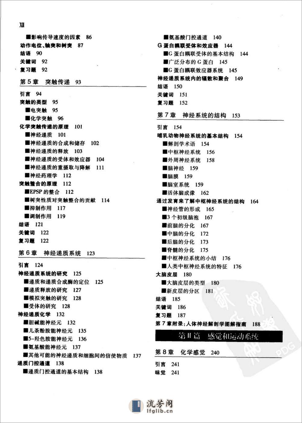 神经科学-探索脑(第2版)——（美）Mark F.Bear等著-2004 - 第14页预览图