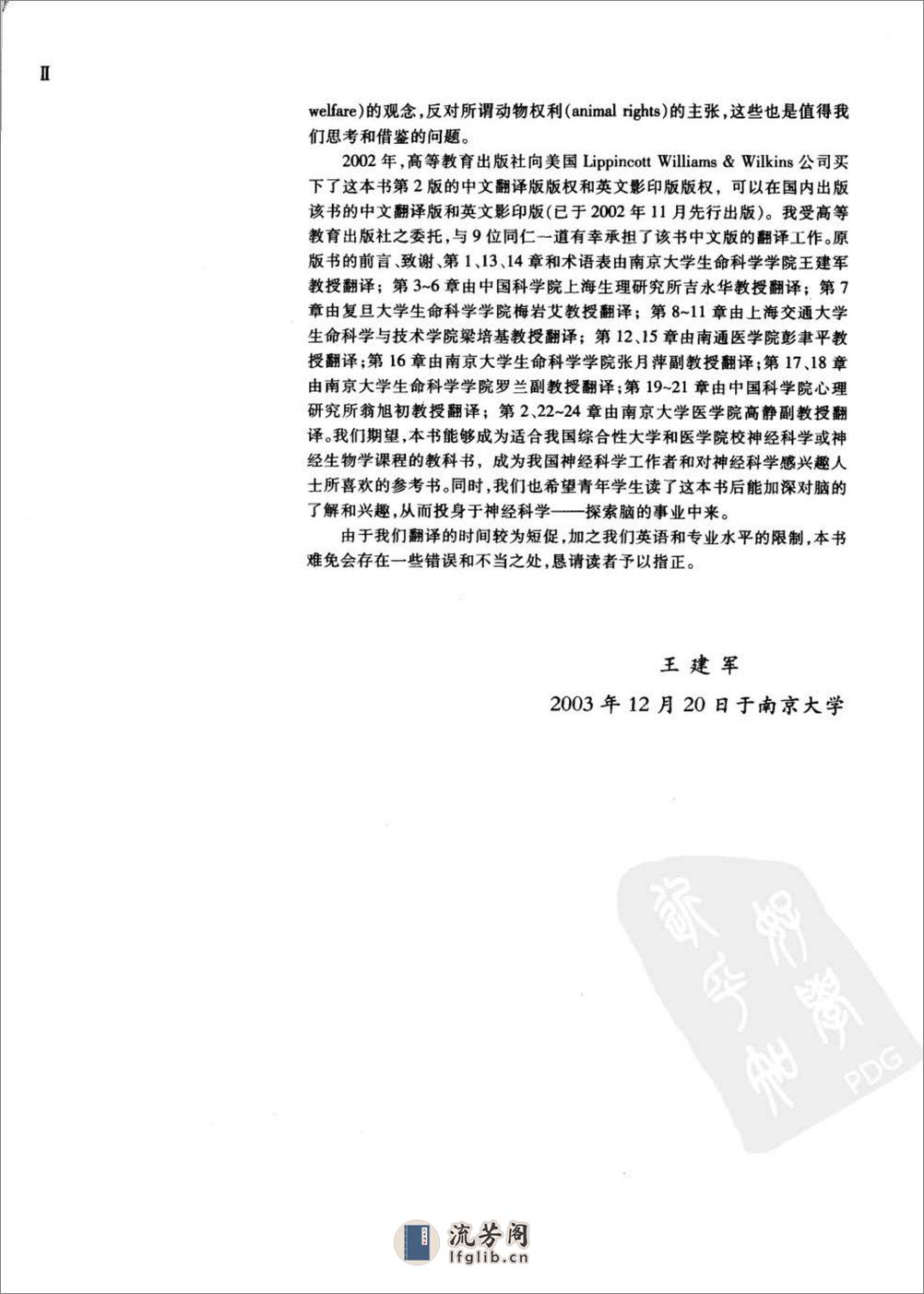 神经科学-探索脑(第2版)——（美）Mark F.Bear等著-2004 - 第5页预览图