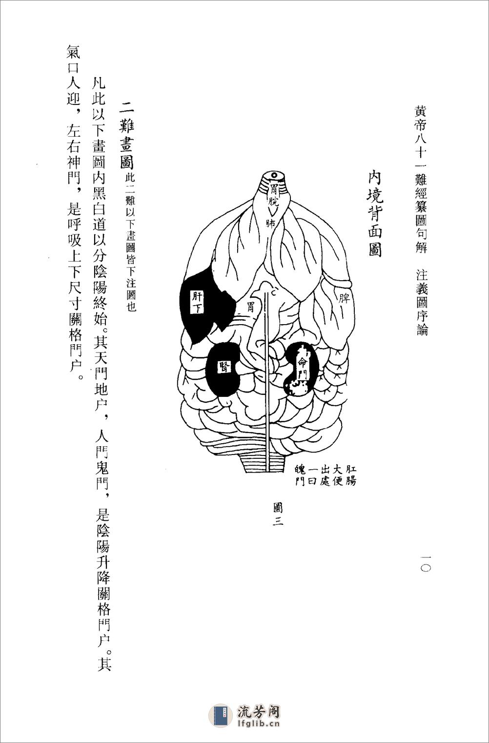 黄帝八十一难经纂图句解-[宋]李駧 - 第18页预览图