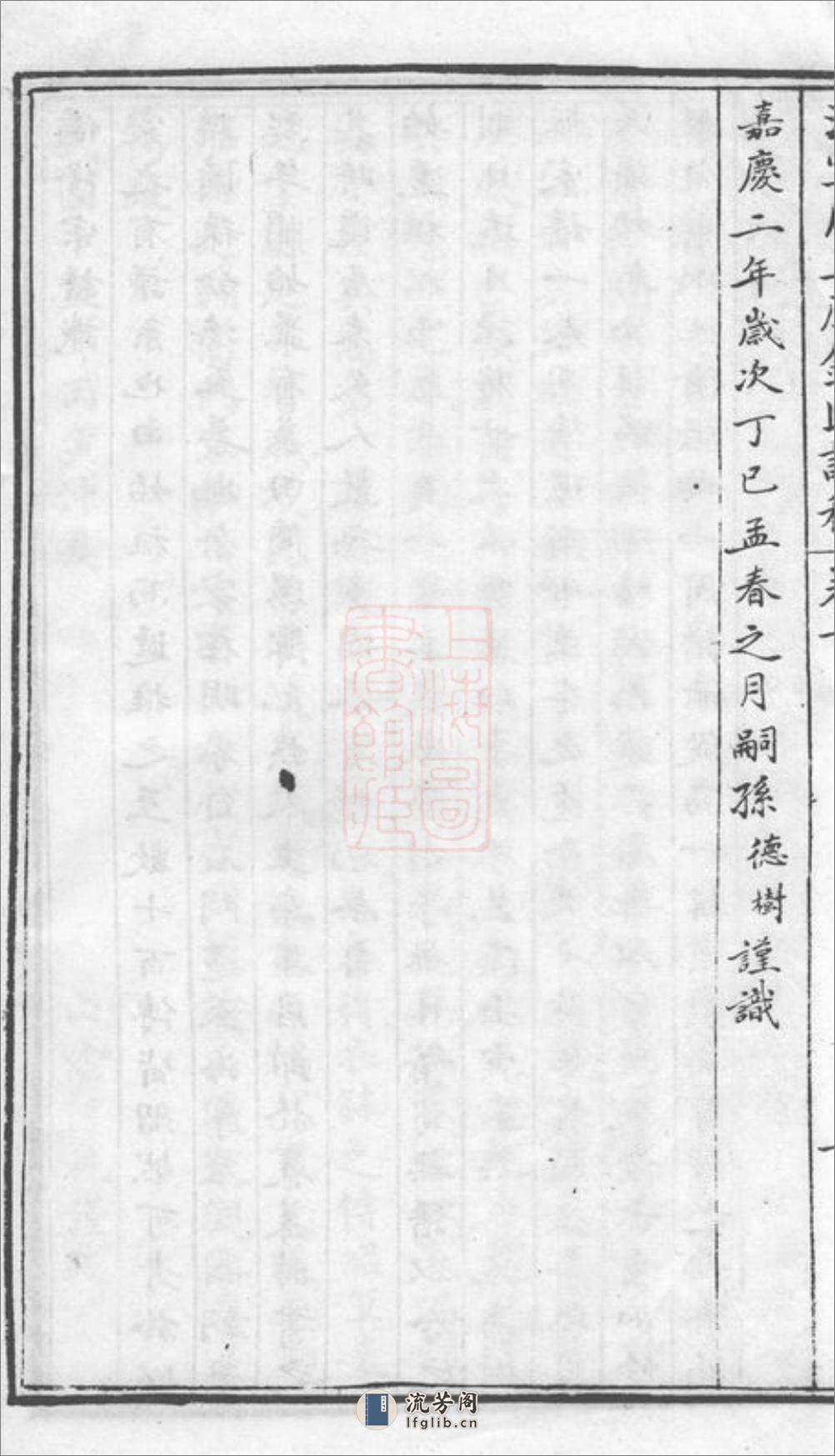 海宁周王庙钟氏谱稿：六卷 - 第17页预览图