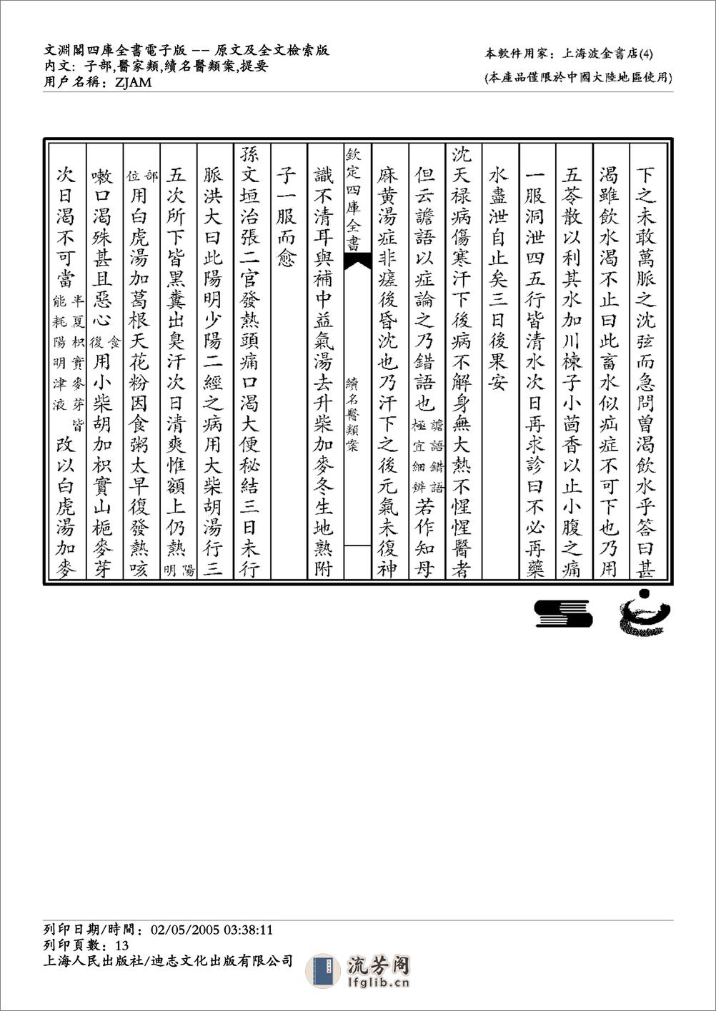 续名医类案 - 第13页预览图