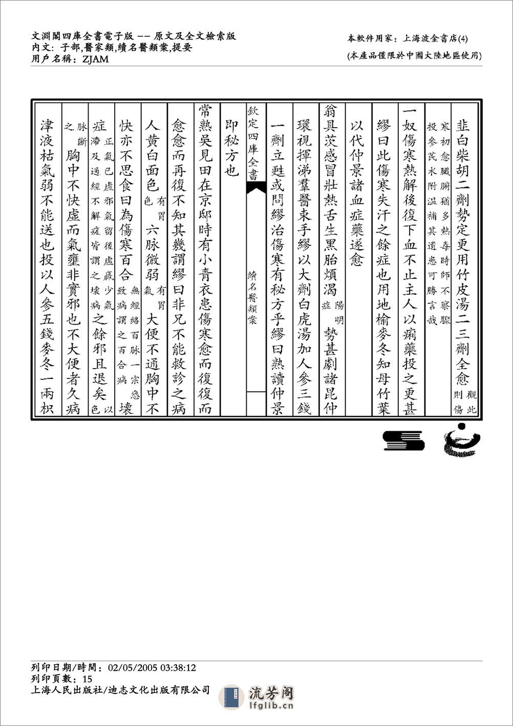 续名医类案 - 第15页预览图