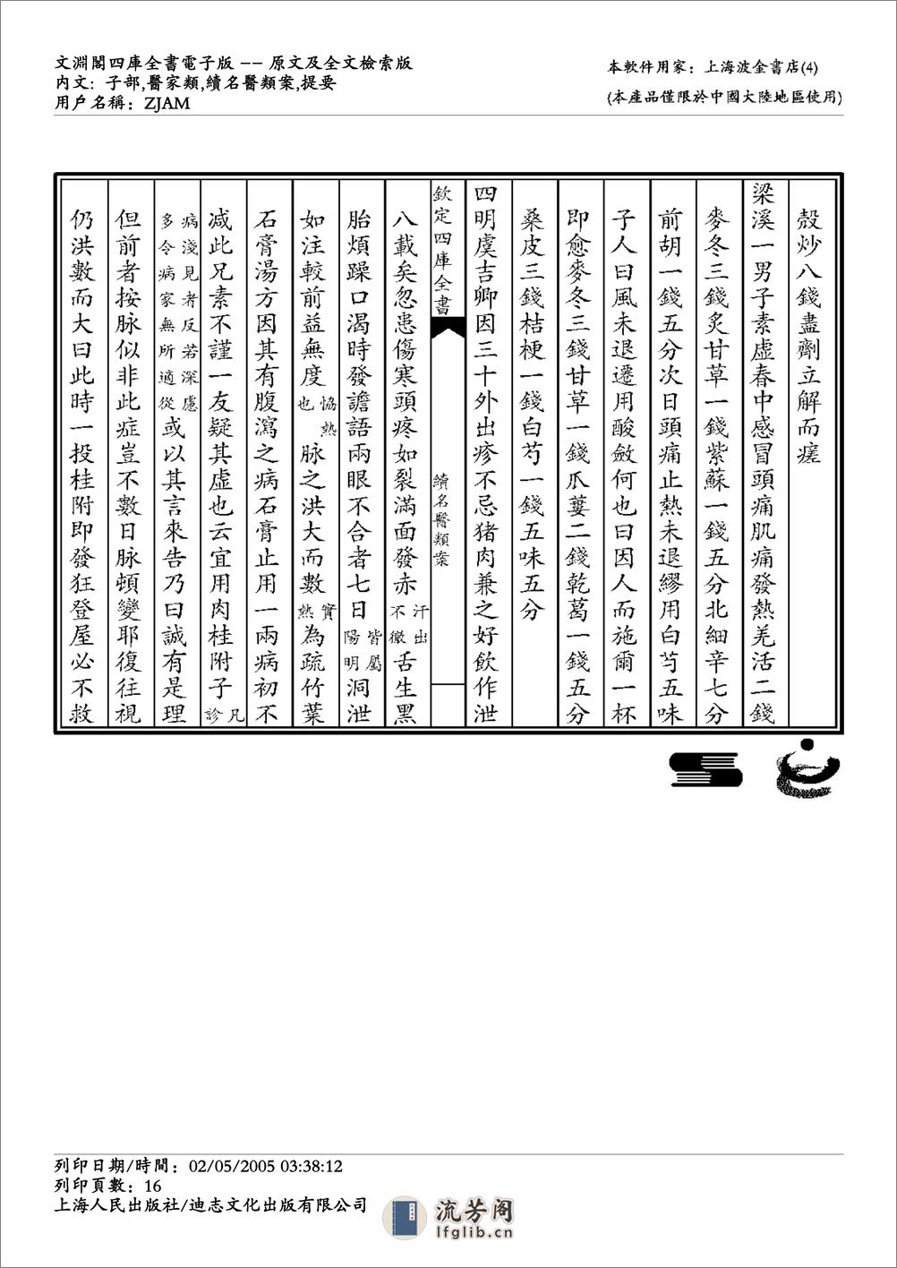 续名医类案 - 第16页预览图