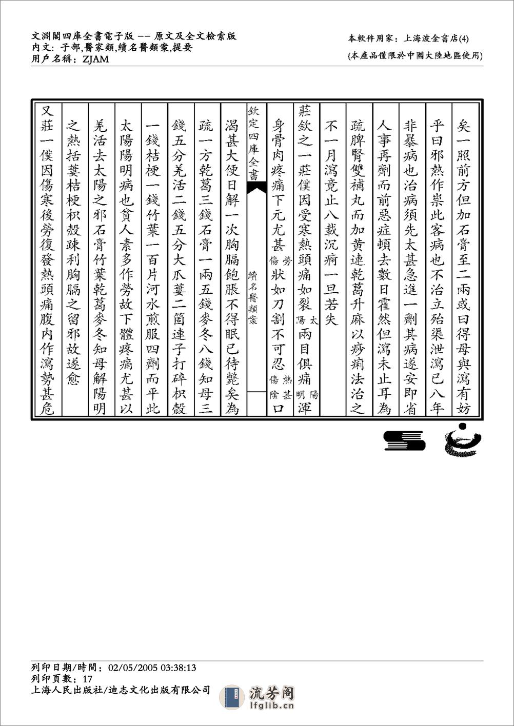 续名医类案 - 第17页预览图