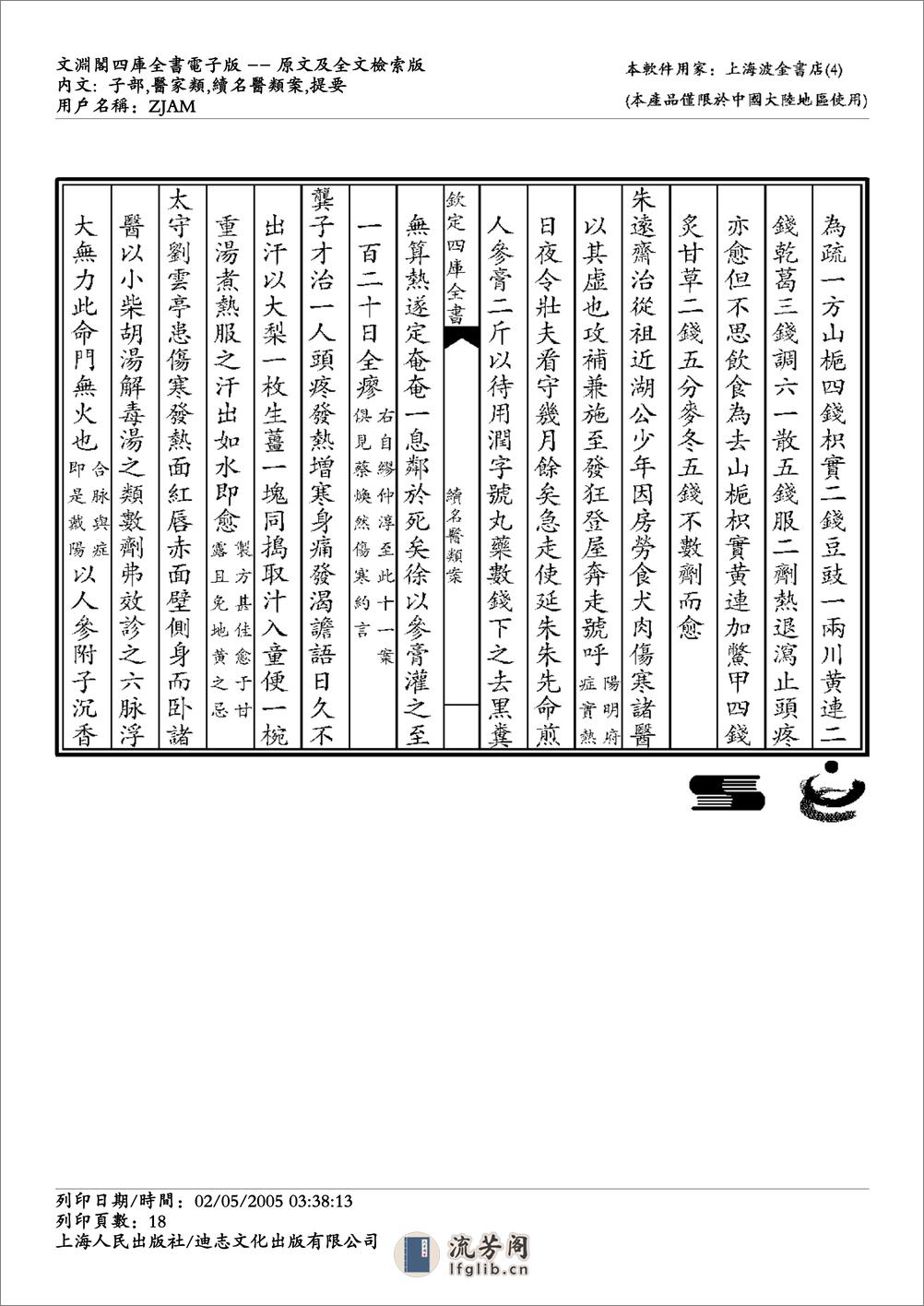 续名医类案 - 第18页预览图