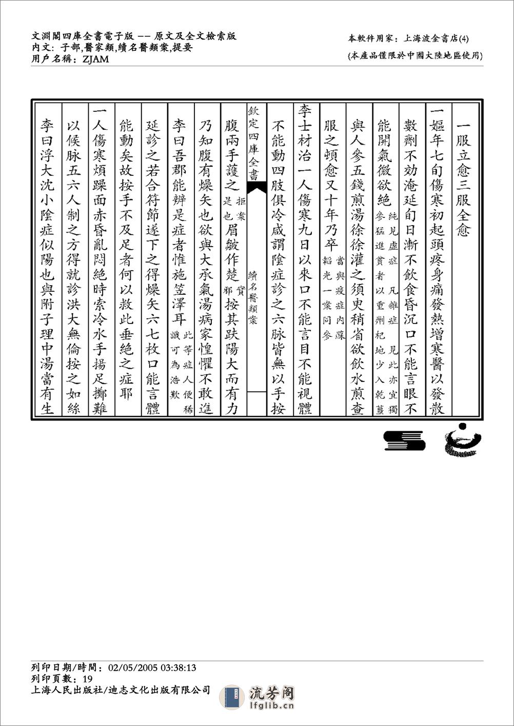 续名医类案 - 第19页预览图