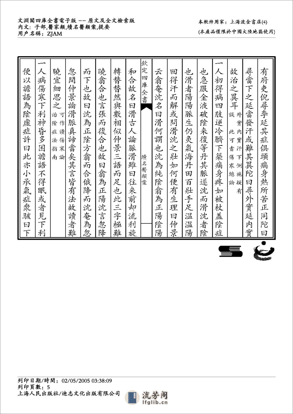 续名医类案 - 第5页预览图