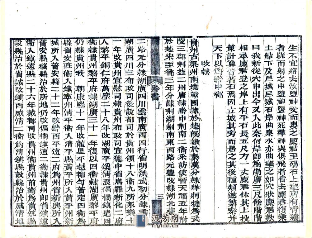 黔书（康熙光绪23年） - 第12页预览图