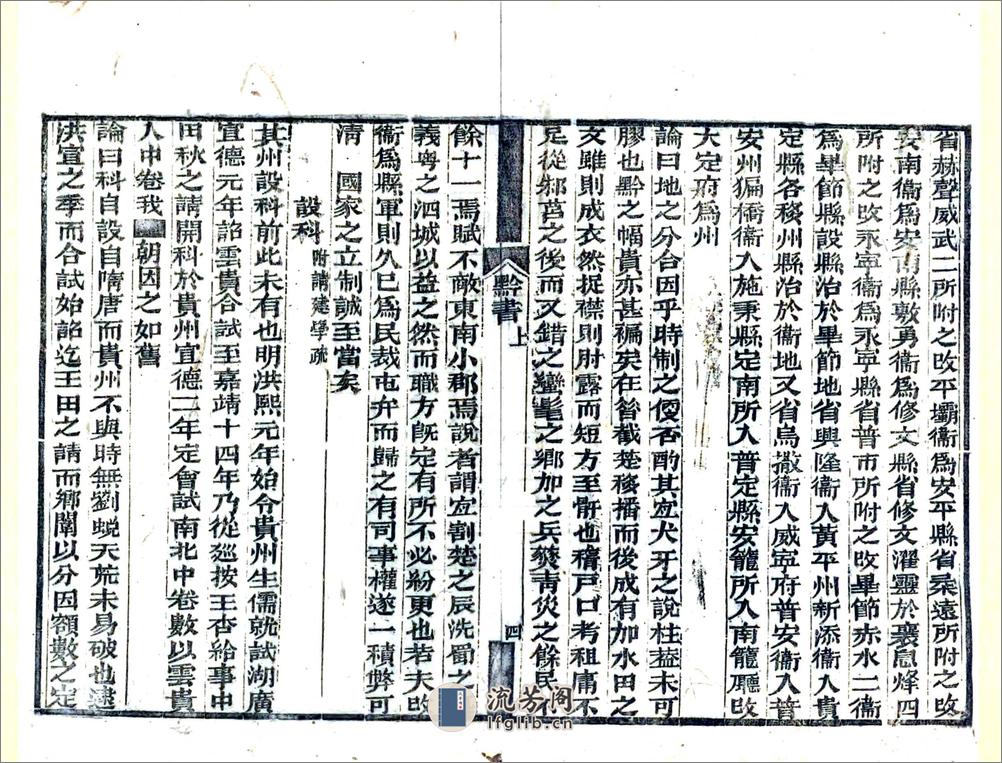 黔书（康熙光绪23年） - 第13页预览图