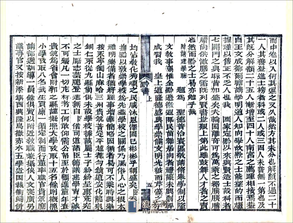 黔书（康熙光绪23年） - 第14页预览图