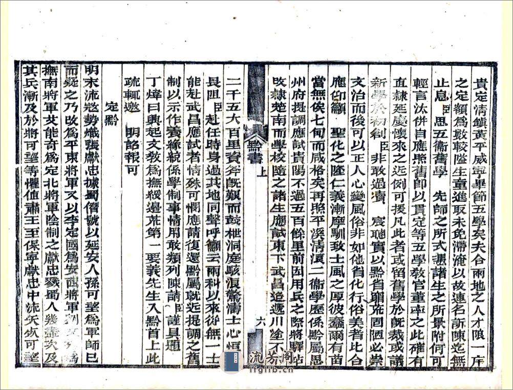 黔书（康熙光绪23年） - 第15页预览图