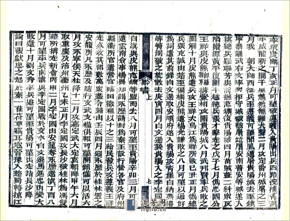 黔书（康熙光绪23年） - 第16页预览图
