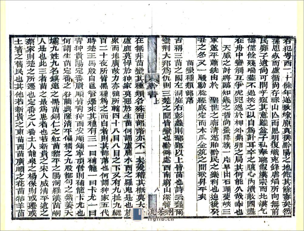 黔书（康熙光绪23年） - 第17页预览图