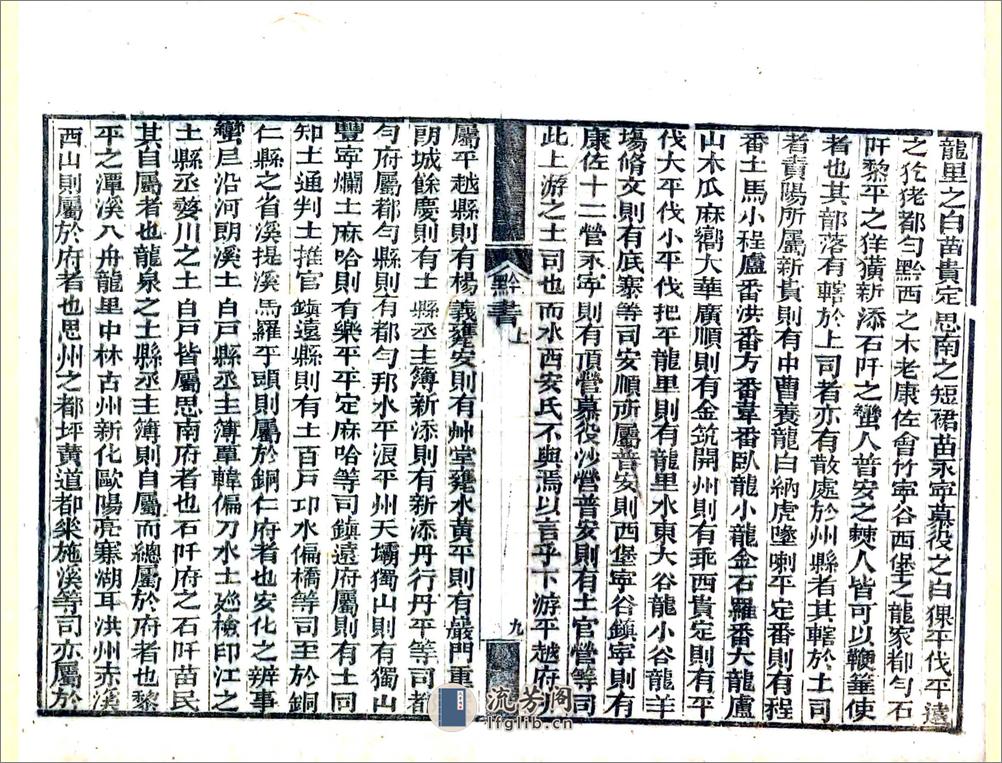 黔书（康熙光绪23年） - 第18页预览图
