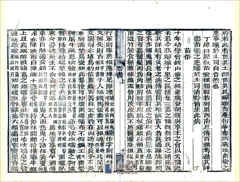 黔书（康熙光绪23年） - 第19页预览图