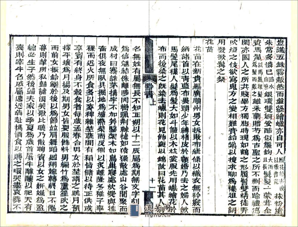 黔书（康熙光绪23年） - 第20页预览图