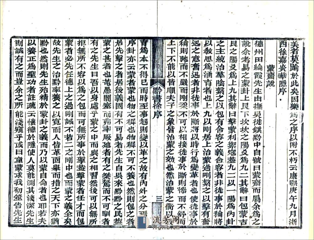黔书（康熙光绪23年） - 第5页预览图
