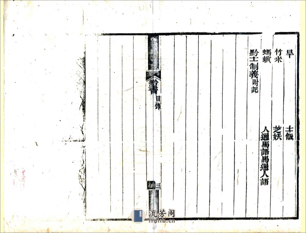 黔书（康熙光绪23年） - 第9页预览图