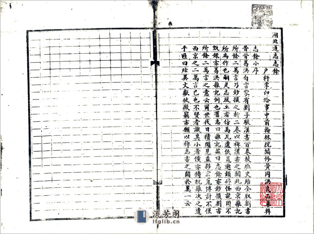 湖北通志余（光绪） - 第2页预览图