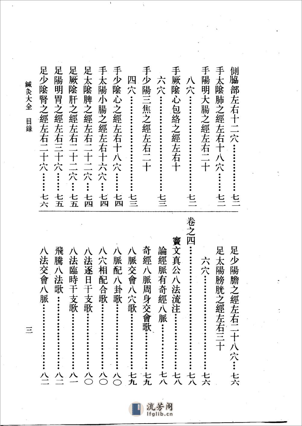 徐氏针灸大全-[明]徐凤 - 第13页预览图