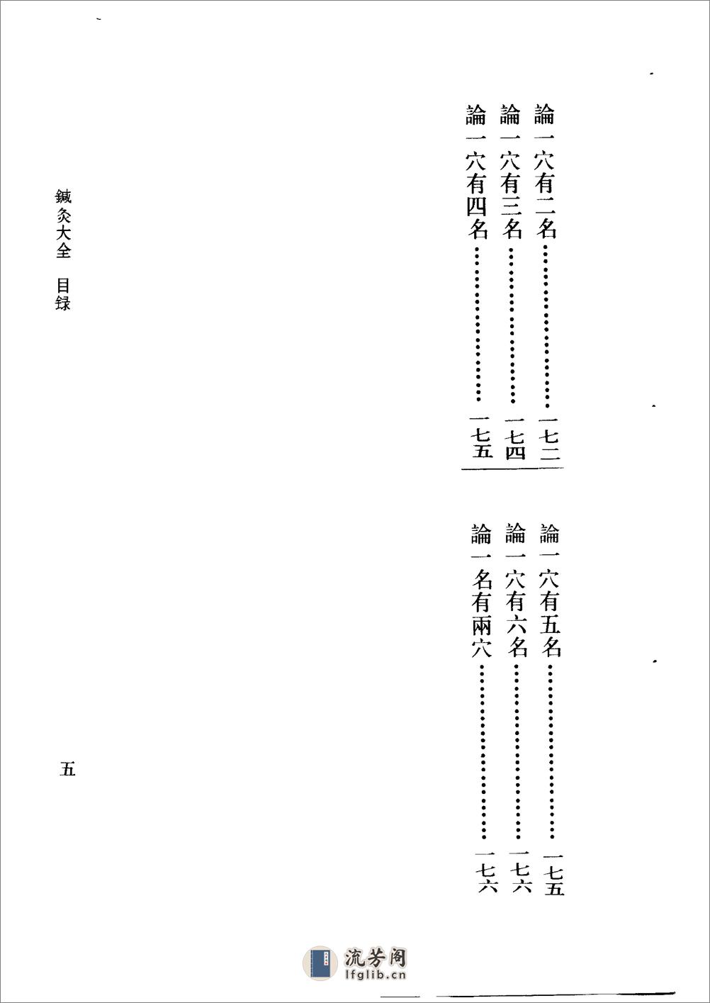 徐氏针灸大全-[明]徐凤 - 第15页预览图