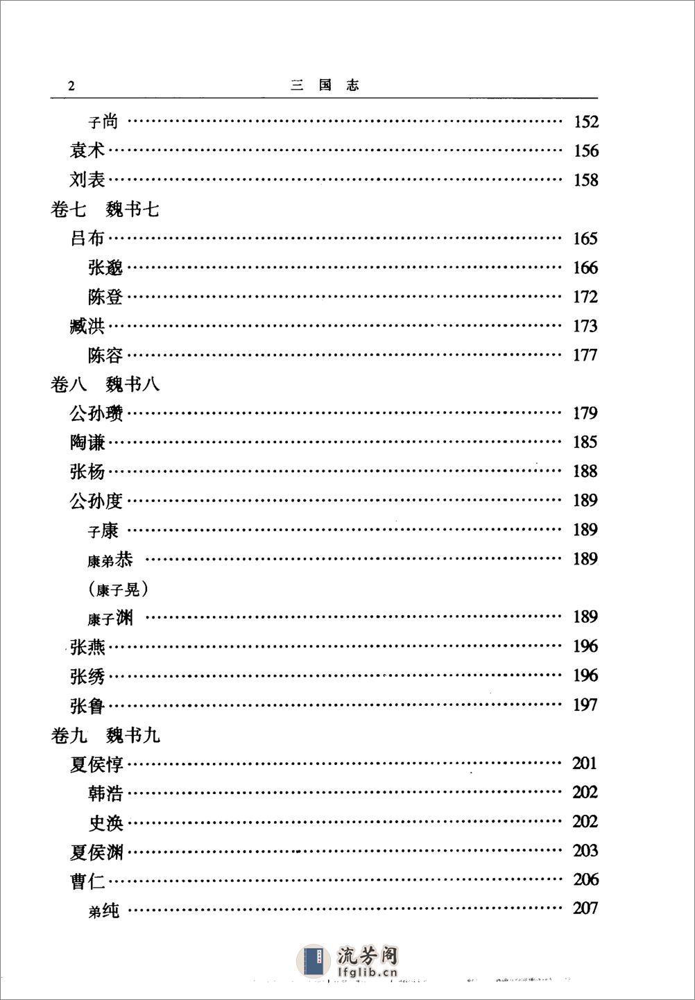 简体字本二十四史04·[晋]陈寿·三国志（中华书局2000） - 第10页预览图