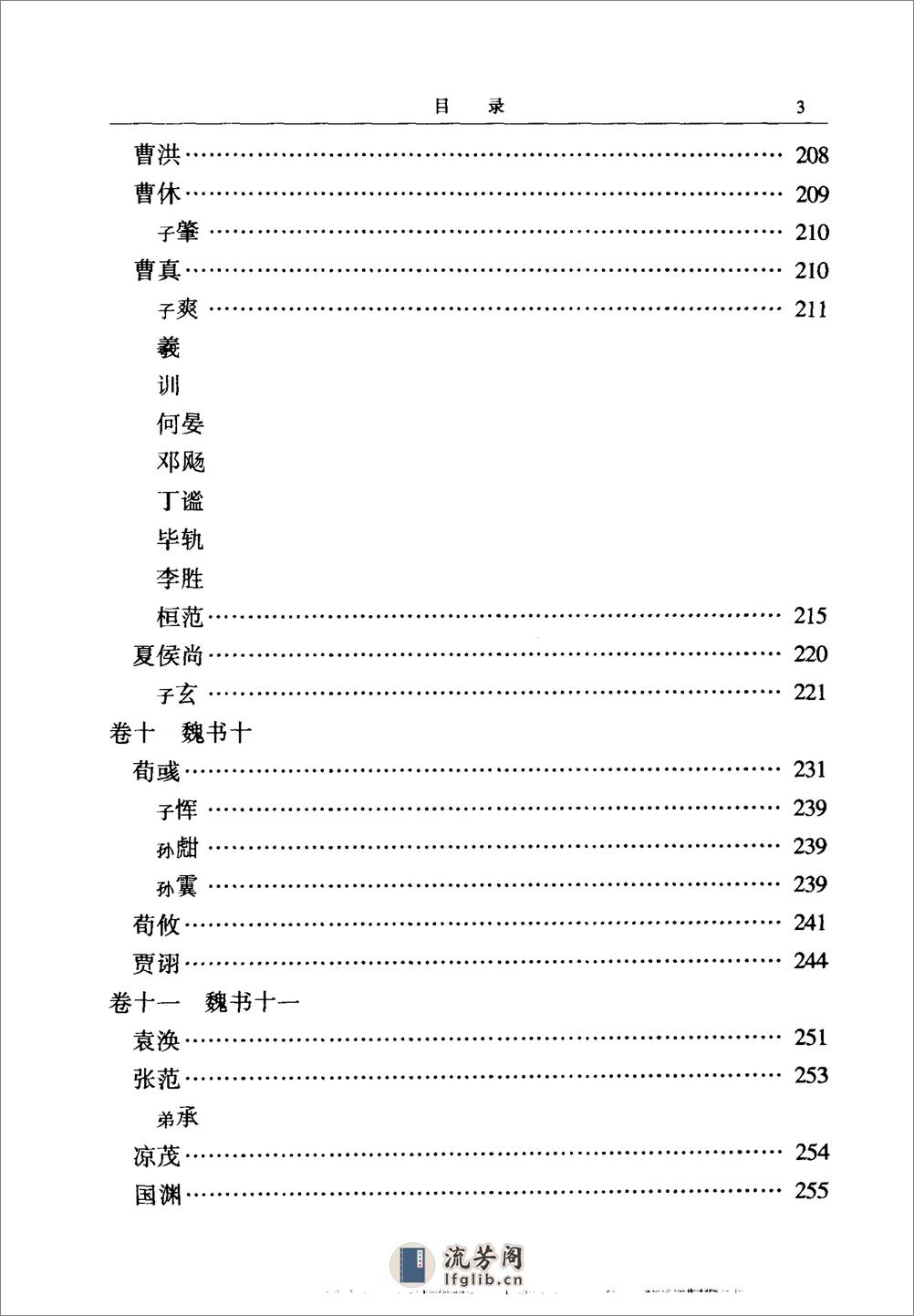 简体字本二十四史04·[晋]陈寿·三国志（中华书局2000） - 第11页预览图