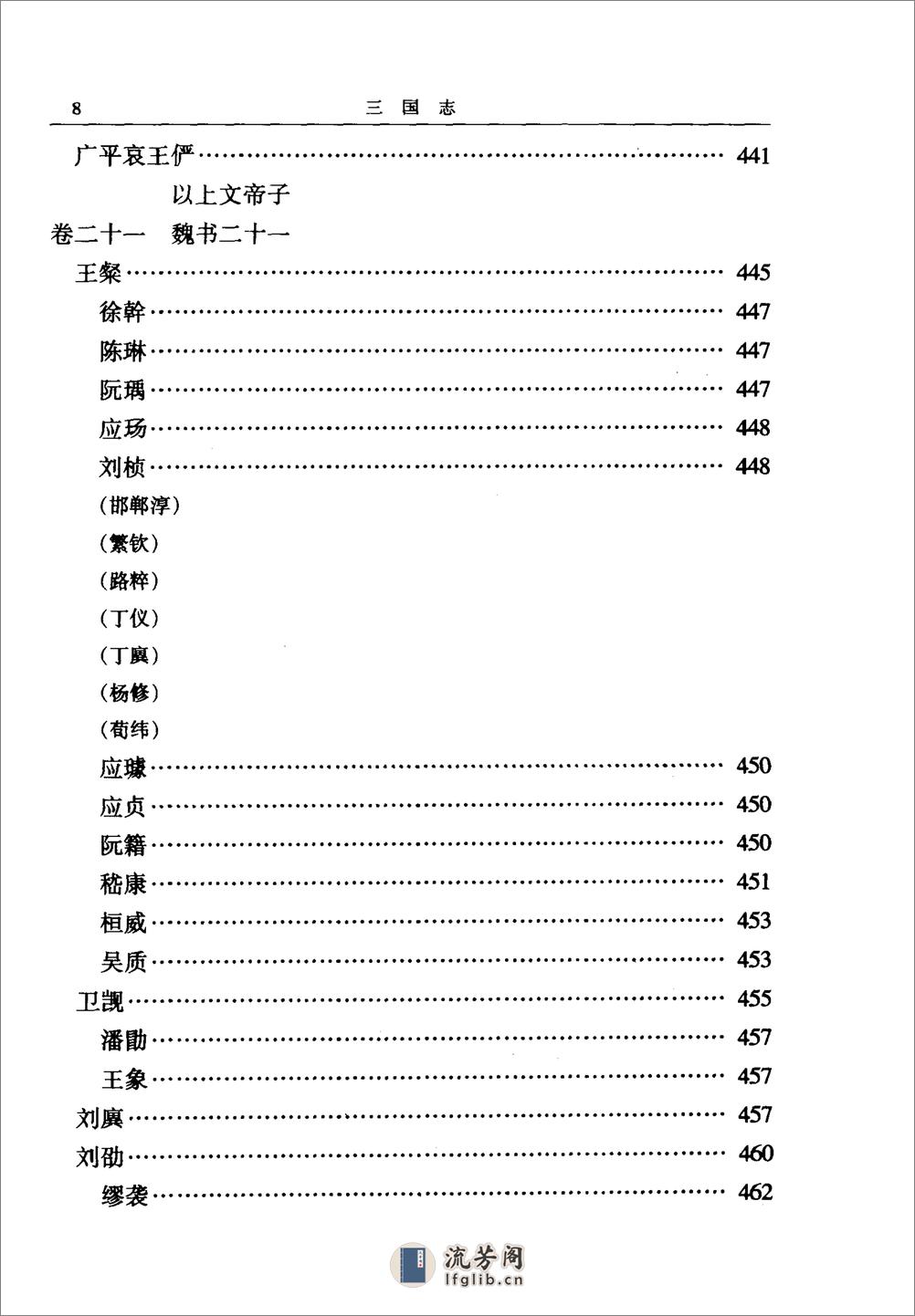 简体字本二十四史04·[晋]陈寿·三国志（中华书局2000） - 第16页预览图