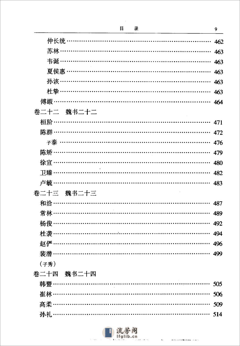 简体字本二十四史04·[晋]陈寿·三国志（中华书局2000） - 第17页预览图