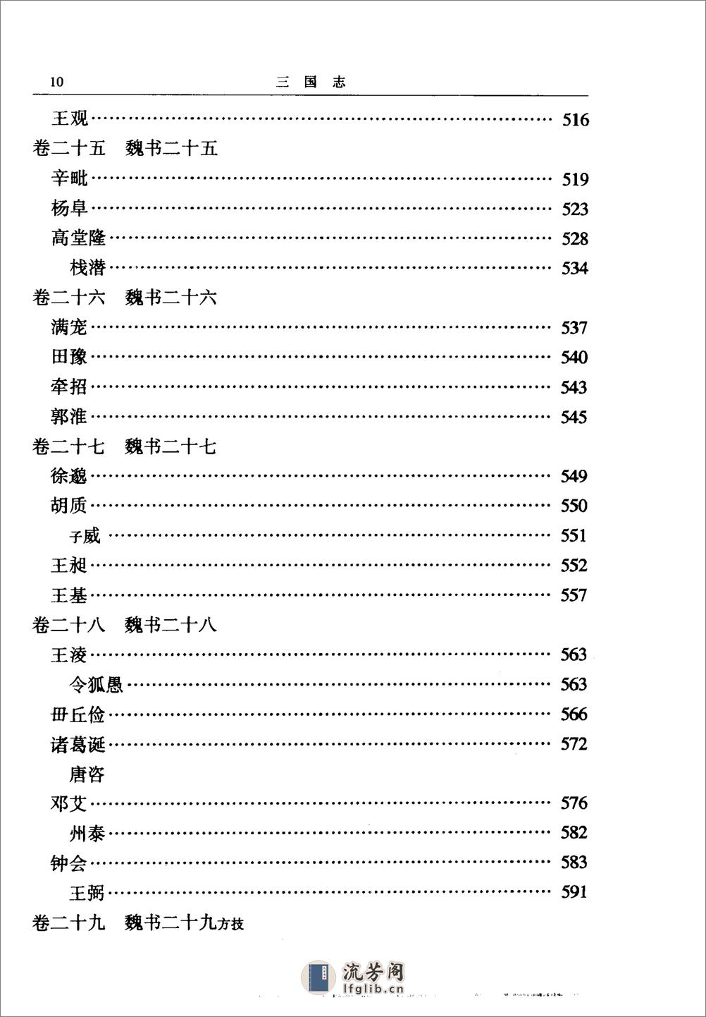 简体字本二十四史04·[晋]陈寿·三国志（中华书局2000） - 第18页预览图